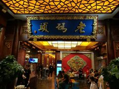 门面-老码头火锅(骡马市店)