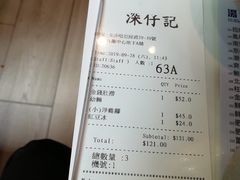 账单-深仔记茶餐厅(亚士厘道店)