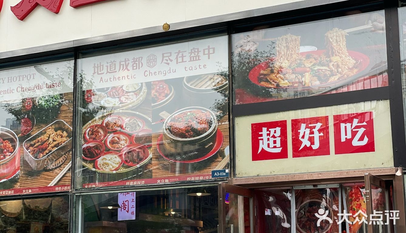 确认过眼神，秤盘麻辣烫开创者名不虚传