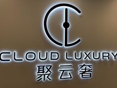 -聚云奢二手奢侈品黄金手表包包回收·中古店(中福城店)