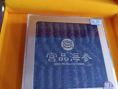 -宫品海参专卖店(静安大宁店)