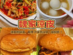 -魏家凉皮(大差市店)