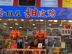 -徐六孃正宗甜皮鸭(张公桥店)