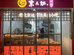 -全聚德(前门店)