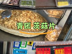 -昆艺糕团