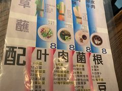 菜单-毛辣果·酸