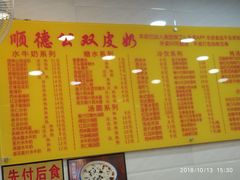-顺德公双皮奶·甜品(北京路店)