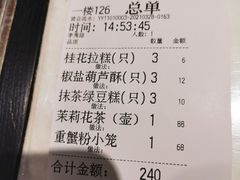 账单-绿波廊(豫园店)