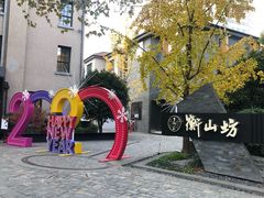 -徐家汇源景区-衡山坊