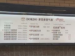 -多克多蒸气茶DOKDO(鼓楼绿地店)