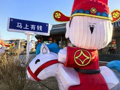 -河北村民俗体验园