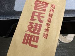 -管氏翅吧(广渠门店)
