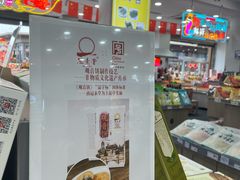 -冠素堂观音饼(朱家尖码头店)