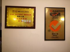 -海胆小馆(东北水饺·春柳店)