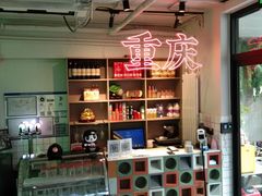 -耍盆友·重庆江湖菜(百子湾店)