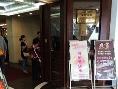 门面-渔旺喜宴(银座店)
