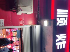 门面-永顺炸鸡(北京总店)