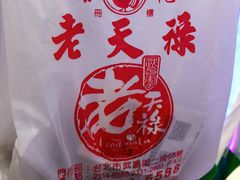 -上海老天禄
