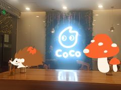 -CoCo都可(创意2店)
