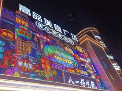 -八一好吃街·高品美食广场