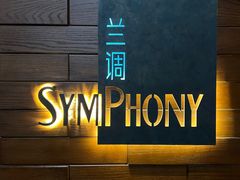 -长沙北辰洲际酒店-兰调全日餐厅