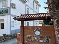 -村理食堂(小茅山脚店)