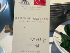 -山东八大碗山东老字号