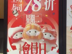 -友壹町寿司(佛山新DNA店)
