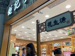 -钜记手信(威尼斯人K12店)