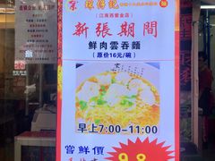 -琛仔记云吞面(紫金店)