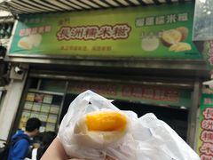 -澳门长洲糯米糍(柯打苏沙街店)