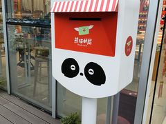 -熊猫邮局(少城店)