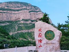 -北岳恒山
