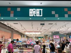 -畹町(住总万科店)