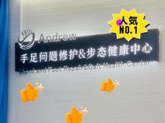 -Andrew指甲专科灰指甲·甲沟炎矫正·3D步态矫形鞋垫定制(上海法华镇路旗舰店)