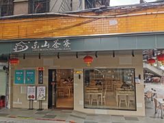 门面-东山茶寮(新安店)
