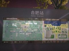 -合肥火车站(地铁站)