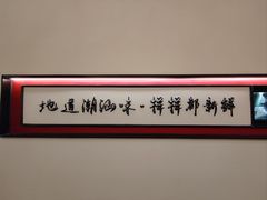 -海门鱼仔·潮汕味(KKMall店)