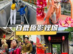 -白鹿原影视城