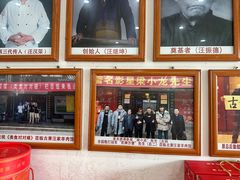 -古萧汪家羊肉馆(龙山路总店)