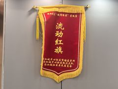 -伊穆祥牛肉面总店·清真