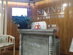 -SKIN79皮肤管理中心
