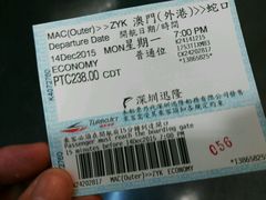 -澳门外港客运码头(轮渡站)