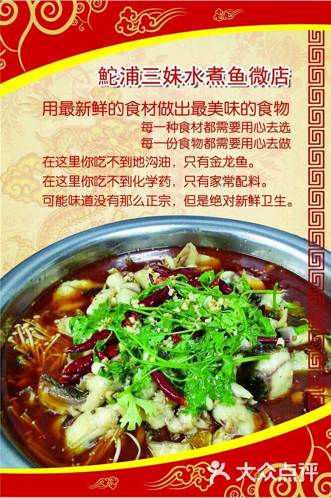 鮀浦三妹水煮鱼菜单图片 - 第6张