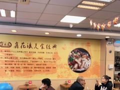 大堂-鑫花溪牛肉米粉(凤凰街创始总店)