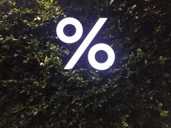 -% Arabica阿拉比卡咖啡(武康路店)