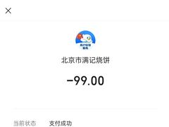 -满记烧饼(牛街东里小区一区店)