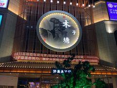 -木子塘汗蒸生活馆(财富港店)