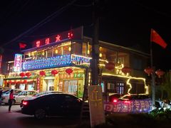 门面-梦缘水乡·湖景餐厅