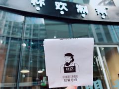 门面-杯欢制茶(三里屯店)